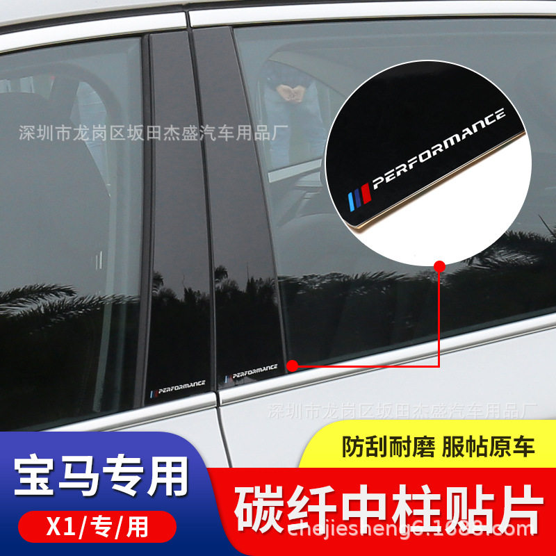 宝马新X1X2X3车窗B柱中柱装饰贴BC碳纤纹黑色镜面亮条改装适用