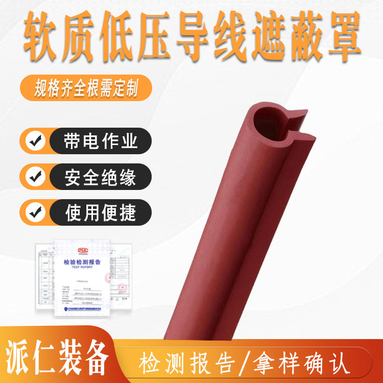 橘色低压导线保护罩0.4kv软质导线遮蔽管 抗紫外线电力导线保护管