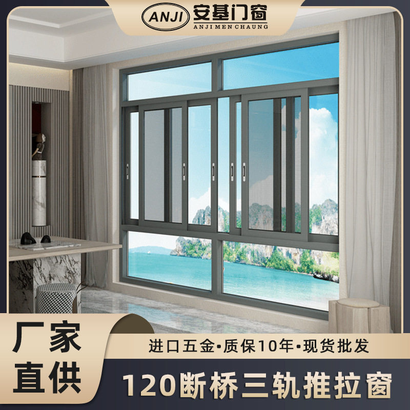 批发简约120断桥铝合金门窗三轨卧室防盗推拉窗客厅双层玻璃隔音