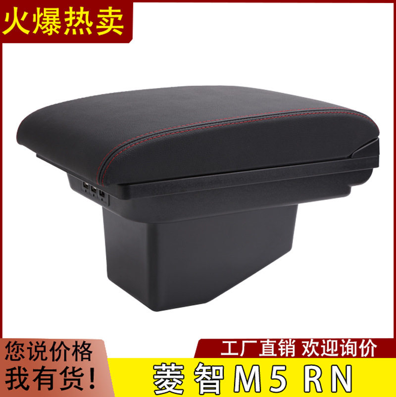 东风风行菱智M5专用扶手箱收纳