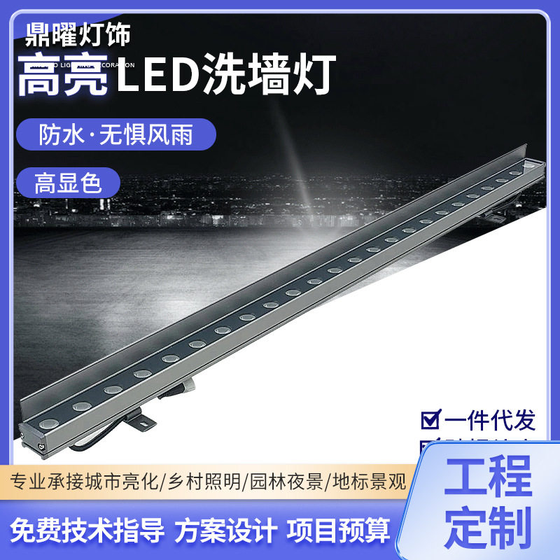 24W户外防水高亮LED洗墙灯