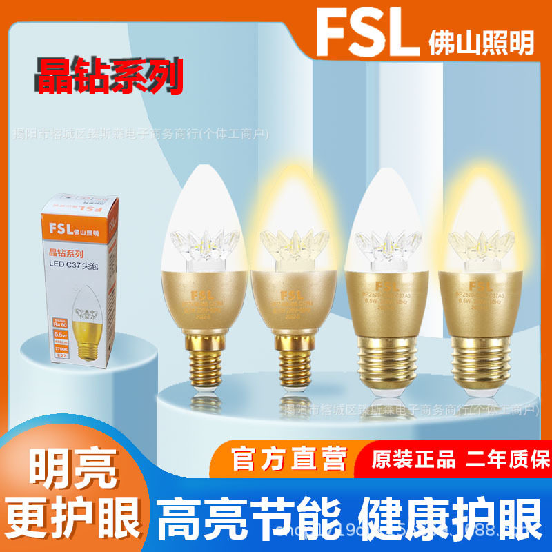 ?佛山照明6.5W尖泡e27大螺口节能球泡E14小罗口超亮照明吊灯灯泡
