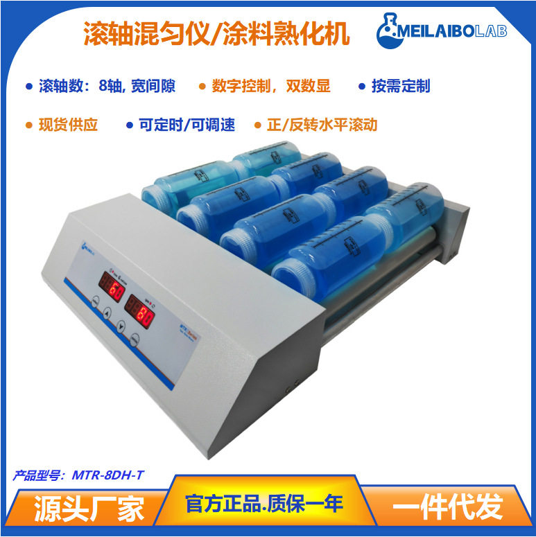 离心试管滚轴混匀仪涂料熟化机