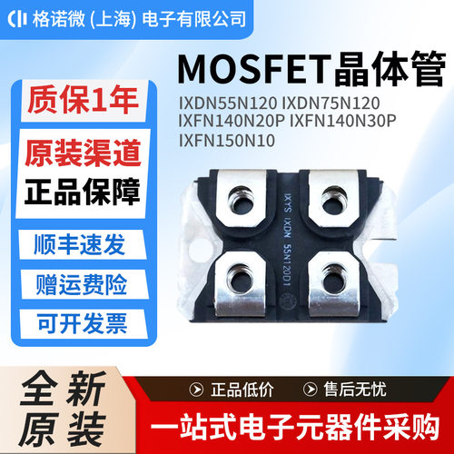 IXDN55N120 IXDN75N120 IXFN140N20P IXFN140N30P IXFN150N10全新