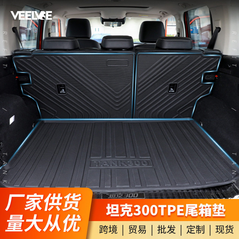 坦克300后备箱垫尾箱垫TPE座椅背靠垫内饰改装保护垫环保防水专用
