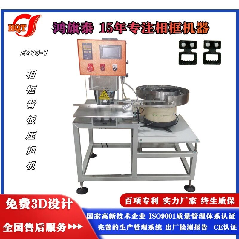 超高产量 219-1 型自动背板相框机 每分钟 60 个挂钩 易于使用的