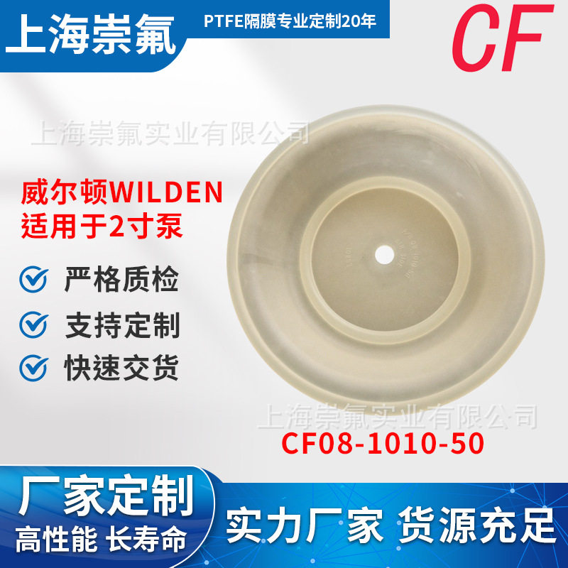 wilden上海厂家直销零售隔膜泵08-1010-50橡胶膜片