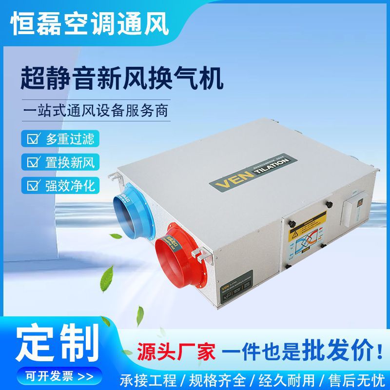 高效过滤超静音商用吊顶式全热交换新风净化双向流新风通风换气机