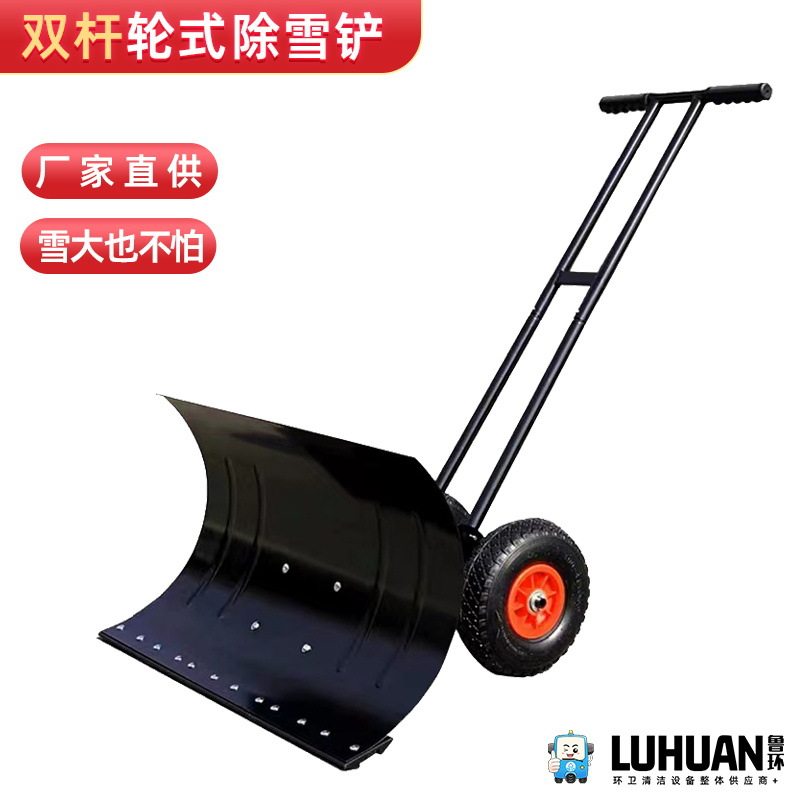 现货直发小型除雪铲人工推雪手推式清雪铲双杆轮式推雪铲除雪工具