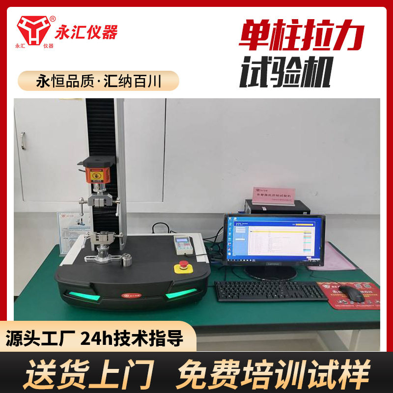 单臂微机控制电子式万能试验机 微机控制单柱拉力试验机图片