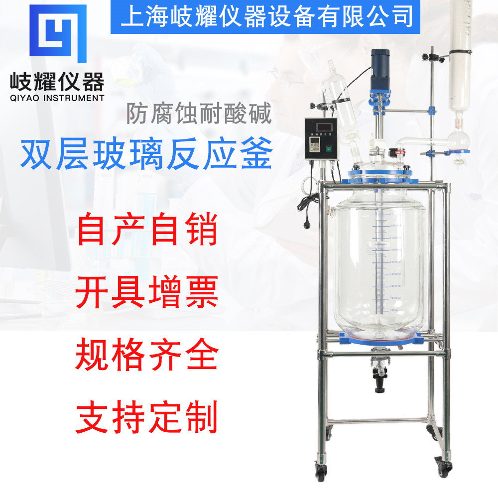 上海岐耀双层玻璃反应釜不锈钢搅拌小型耐腐高温实验室蒸馏反应器