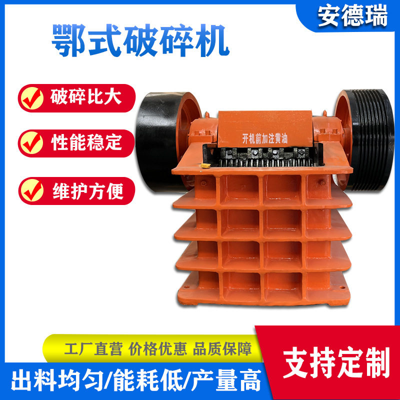 出料可调石料鄂式破碎机 建筑垃圾碎石机 颚式花岗岩硬石头粉碎机