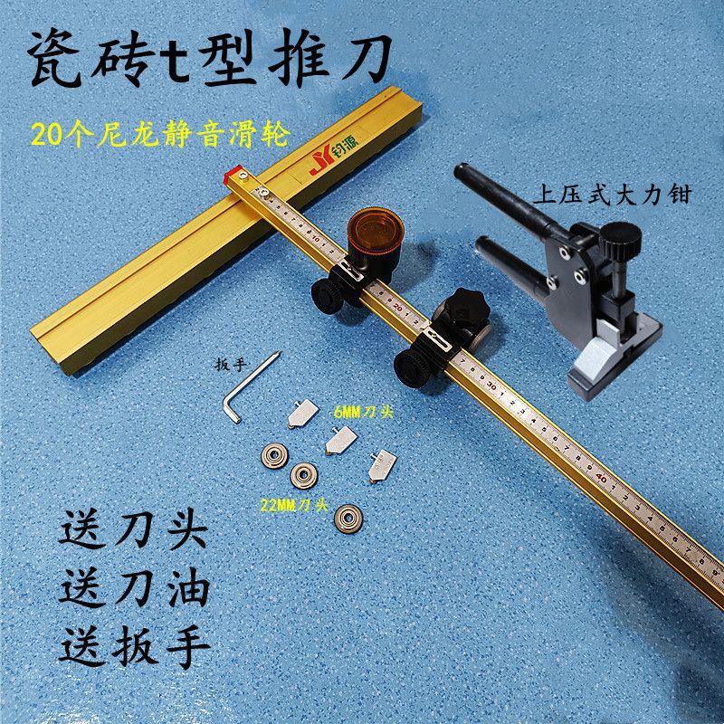 瓷砖岩板重型T型切割推刀