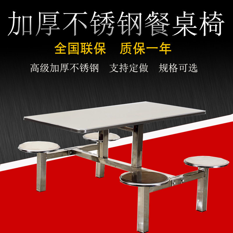 食堂餐桌椅连体小吃店饭店餐厅员工不锈钢组合组装学校餐桌椅
