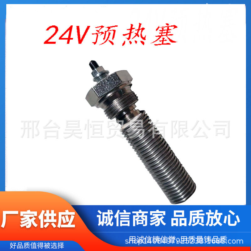 24V预热塞01179017 道依茨912 511 1011 12V预热塞01179016