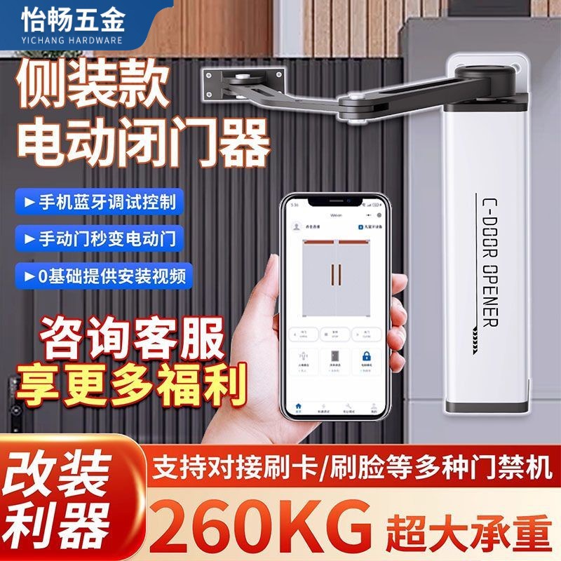 智能侧装开门机90曲臂电动闭门器平开门小区门禁自动庭院防水电机