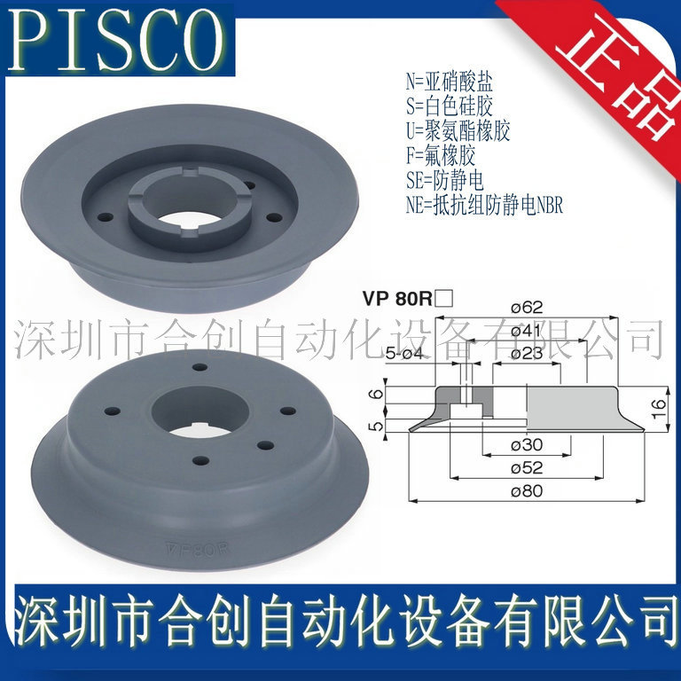 VP80RF 日本PISCO 真空吸盘原装正品销售