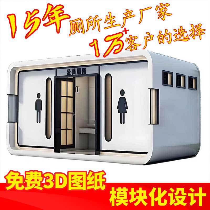 户外移动厕所淋浴一体房生态环保成品卫生间环卫景区移动厕所蹲厕