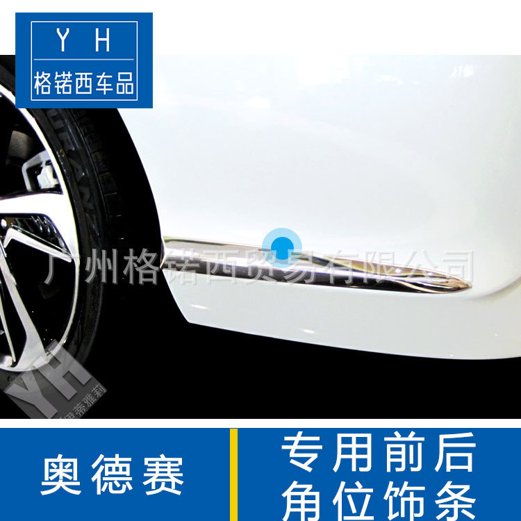 奥德赛前后杠饰条 前后杠护角护角门边条 奥德赛饰条改装专用