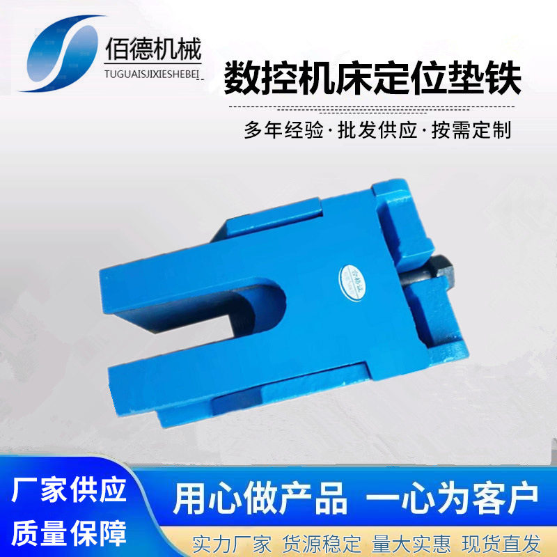 S82精密数控机床垫铁定位调整垫铁减震垫铁调整垫铁垫脚地脚