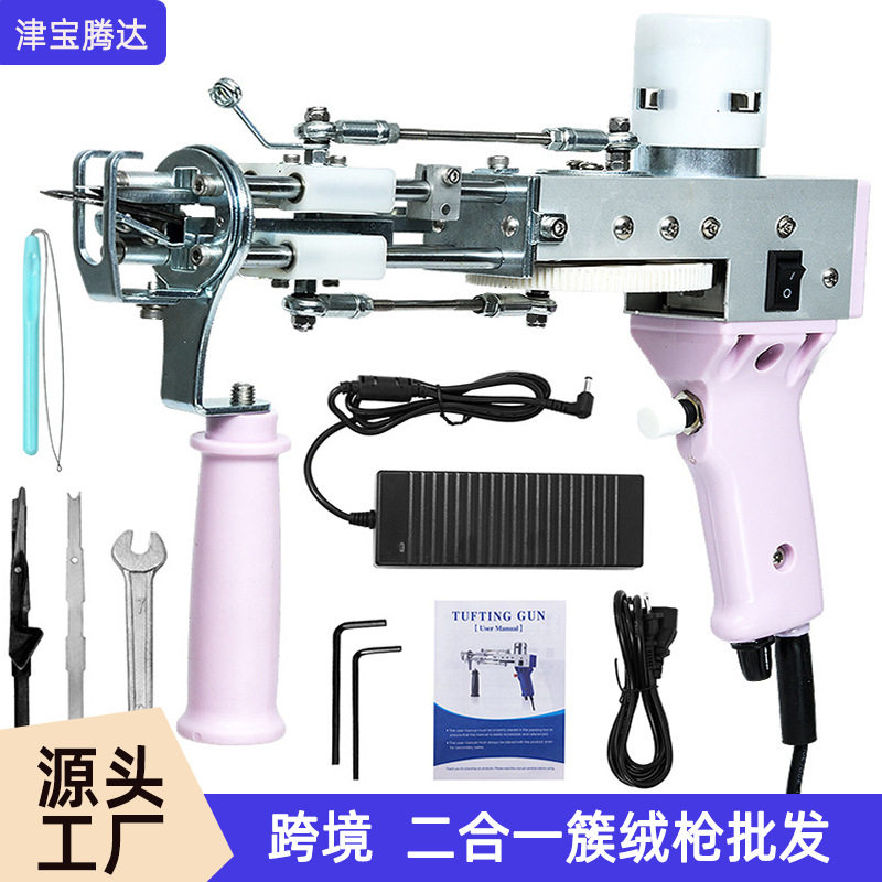 二合一簇绒地毯枪织机
