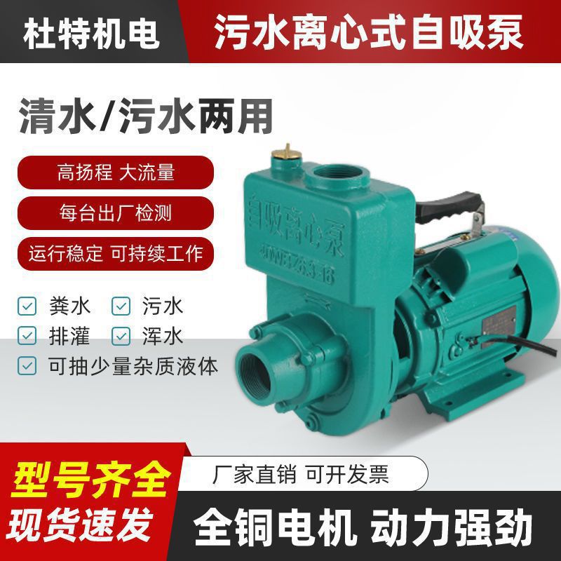 自吸污水泵农用自吸泵220v抽水灌溉家用抽粪泵抽粪机化粪池垒德株