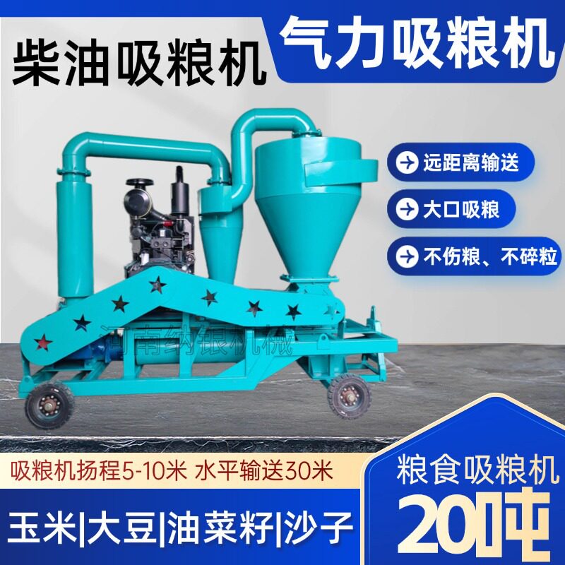 移动式气力吸粮机车载输送机