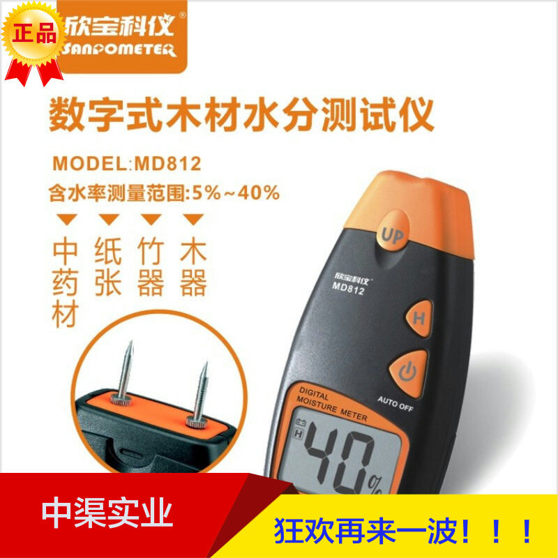 欣宝MD812plus两针数字探针式木材水分测试测湿仪5-40%MD814四针