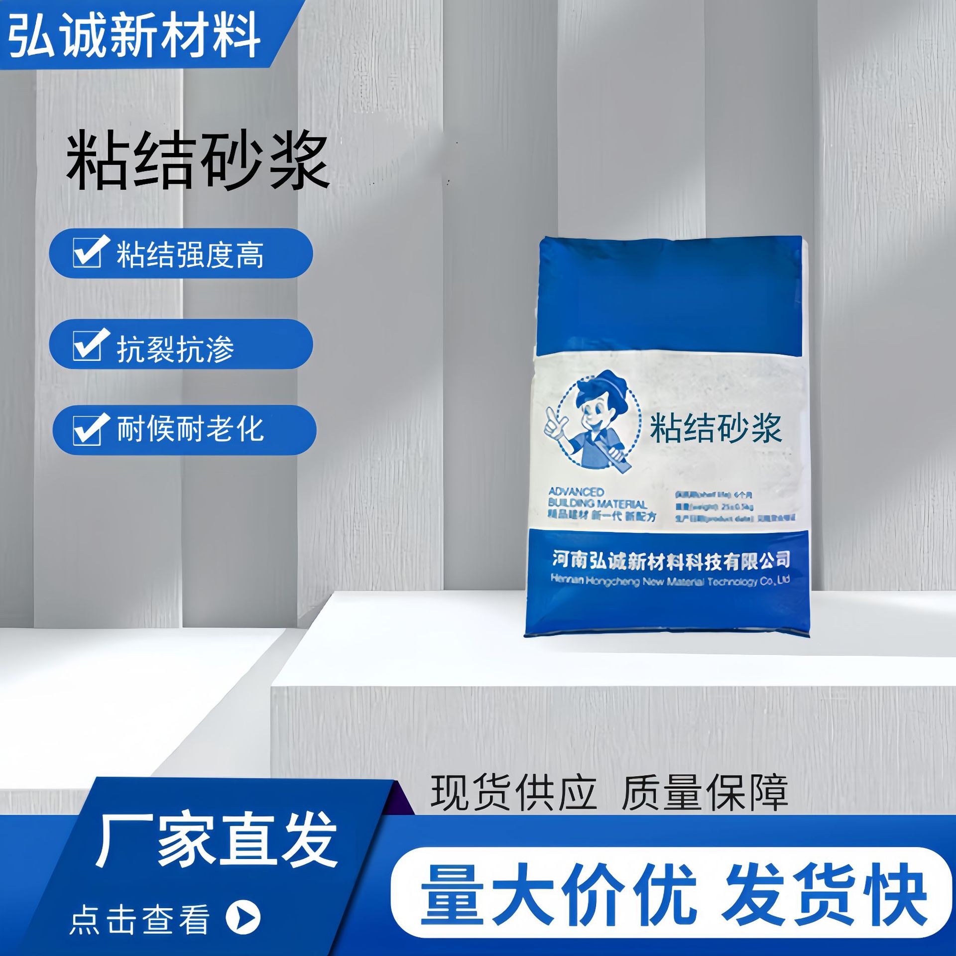 粘结砂浆DEA砂浆 聚合物胶粘剂 保温板挤塑板粘结 防水粘结砂浆