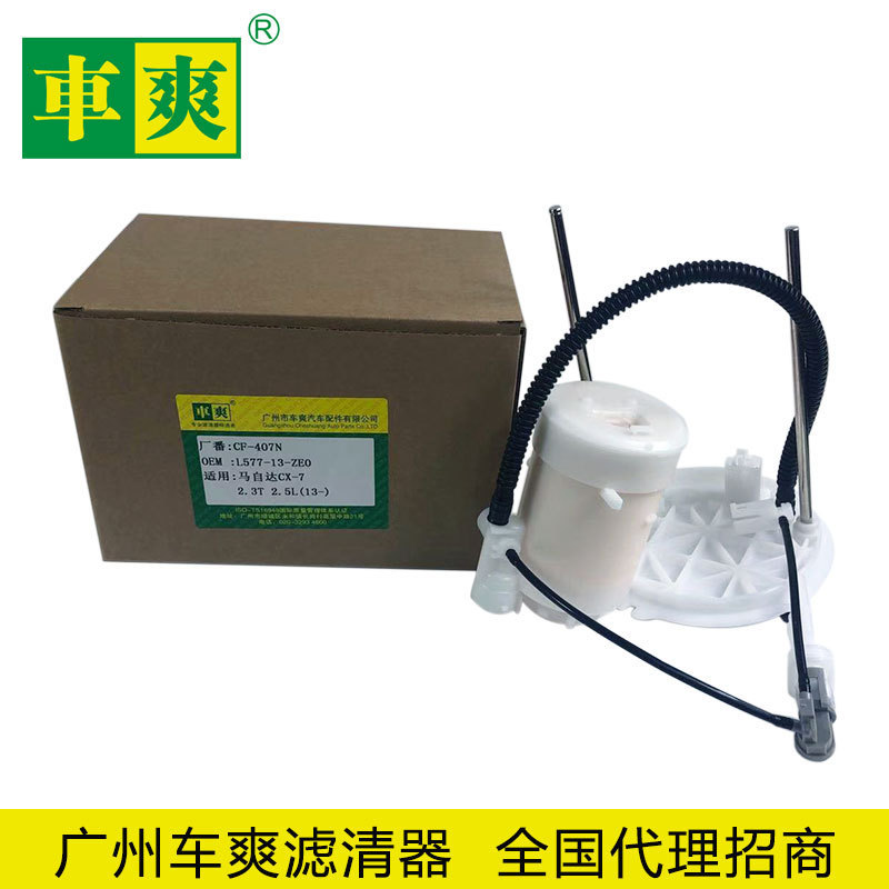适用于马自达CX-7 2.3T 2.5L 内置汽油滤清器L577-13-ZE0代理招商