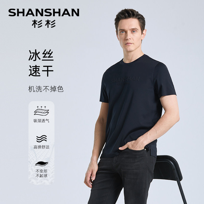 【机洗不变形】SHANSHAN杉杉圆领短袖T恤男士夏季冰丝速干体