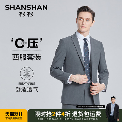 【杉杉官方】商务易打理西服套装