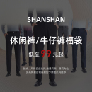 杉杉任选款 式 西裤 福袋99元 男士 2025春秋新款 起 子男款 休闲裤