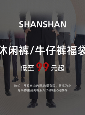 【福袋99元起】杉杉任选款式休闲裤子男款2025春秋新款西裤男士