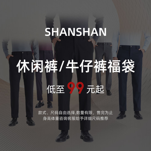 杉杉官方男士直筒休闲裤