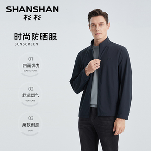 杉杉奥莱男士 夹克外套 防晒服轻薄凉感速干男生防晒衣男2025夏季