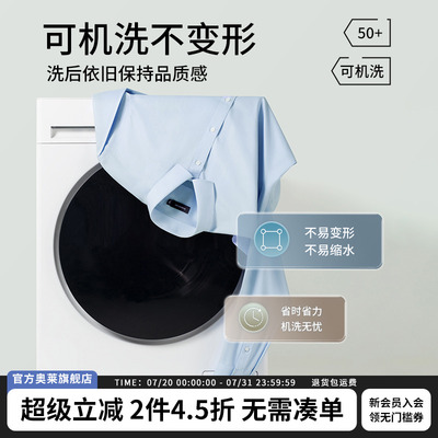 杉杉高支高密免烫白色长袖衬衫