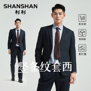 套装 男士 正装 新品 杉杉奥莱西装 2025春秋季 职业面试西服 职场必备