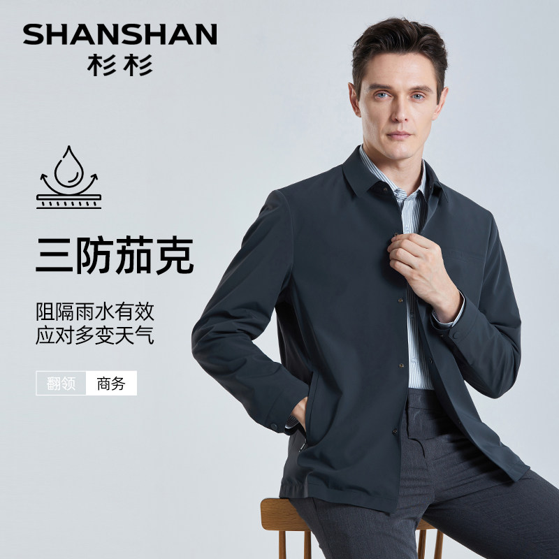 SHANSHAN杉杉男士外套新款2025春秋季中年商务爸爸装行政