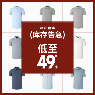 杉杉奥莱任选衬衫 男款 短袖 断码 衬衫 长袖 清仓限量 新款 2025秋季