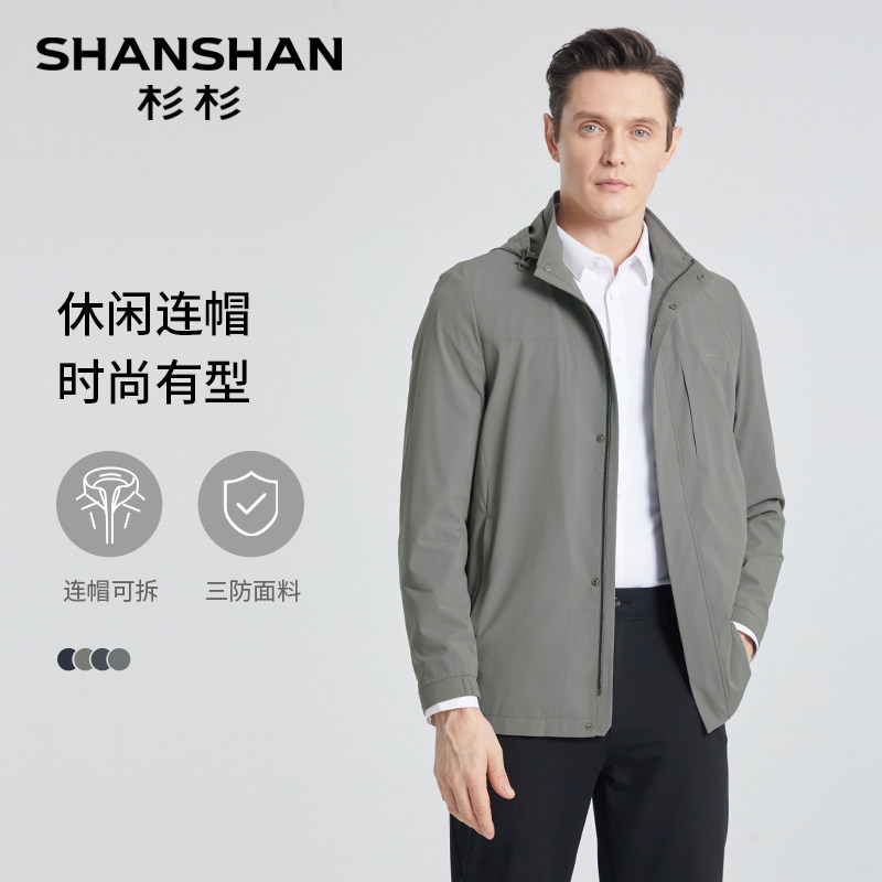 SHANSHAN杉杉官方连帽男士夹克2025新款商务上衣休闲外套男春秋款,男装,夹克,淘宝优惠券,粉丝福利购,淘宝优惠卷