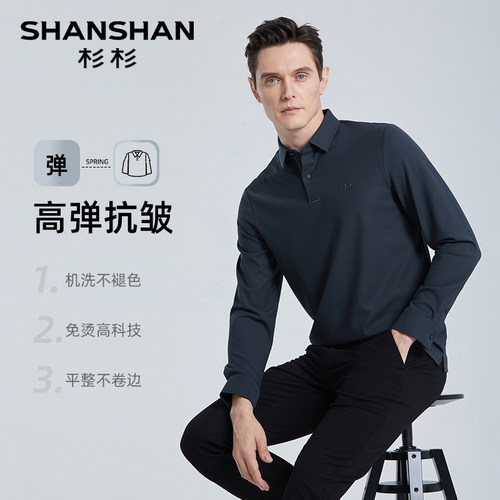 杉杉秋季长袖休闲云感POLO衫