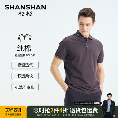 【杉杉官方】保形领短袖T恤男