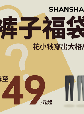 【断码清仓限量】杉杉奥莱任选男士2025春秋季新款休闲裤牛仔裤