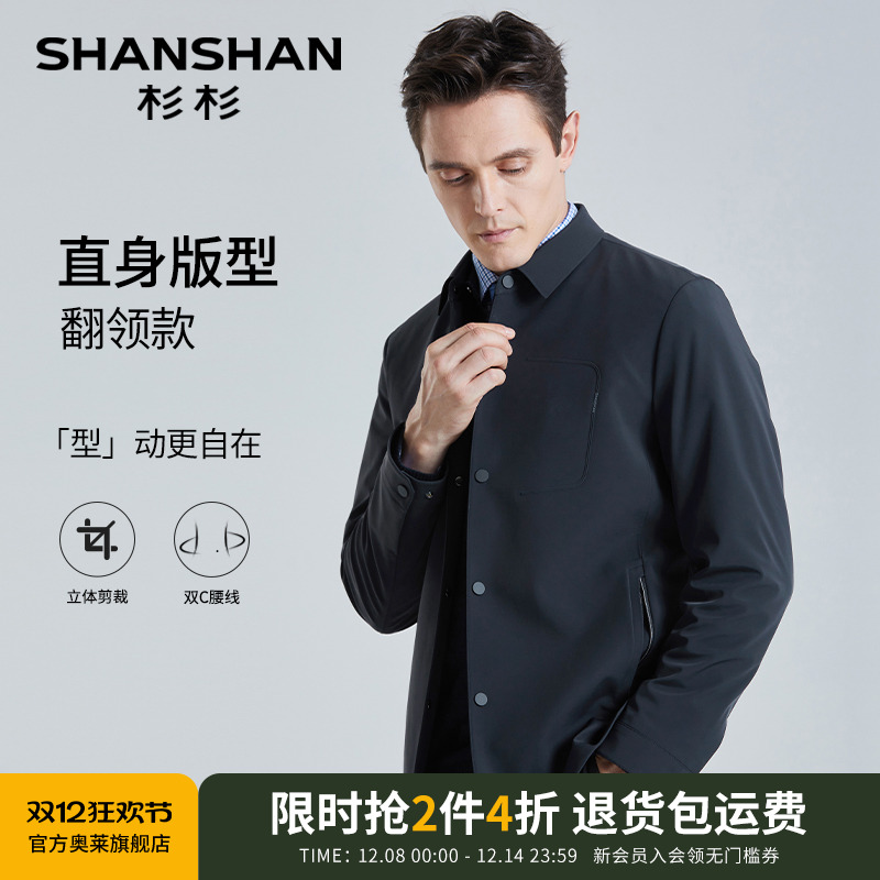 杉杉春秋无痕夹克外套