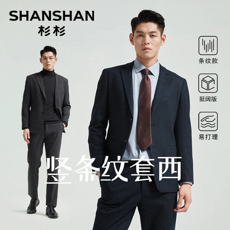[职场选择]杉杉奥莱男士西装2025秋季新款套装男商务高级职业正