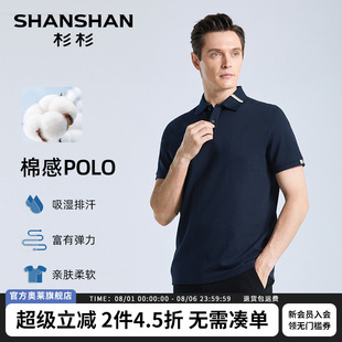 亲肤珠地棉 短袖 SHANSHAN杉杉夏季 商务休闲翻领T恤 POLO衫 男士