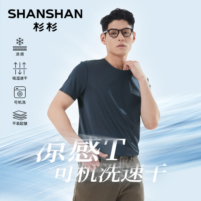 杉杉奥莱男士圆领短袖T恤2025夏季新款冰丝速干凉感体恤衫上衣