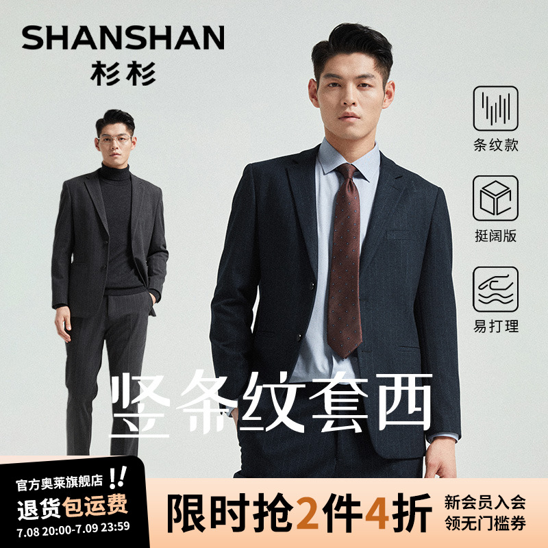 [职场选择]杉杉奥莱男士西装2025秋季新款套装男商务高级职业正