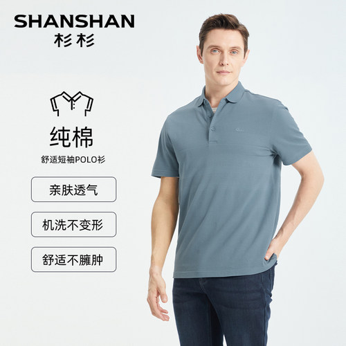 【杉杉官方】珠地纯棉短袖polo衫